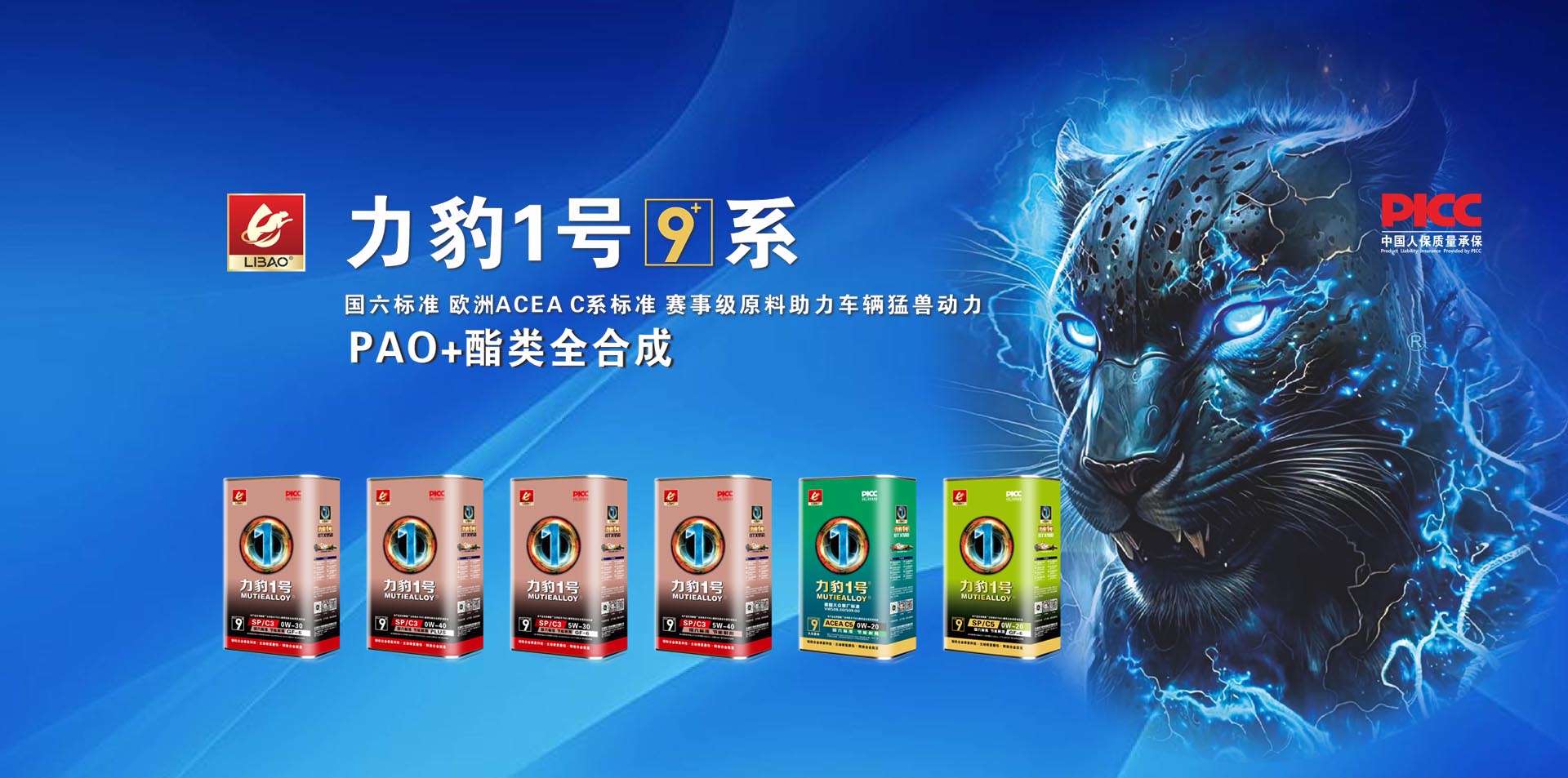 力豹潤滑油
