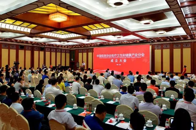  中國信息協(xié)會(huì)醫(yī)療衛(wèi)生和健康產(chǎn)業(yè)分會(huì)成立大會(huì)在北京召開      