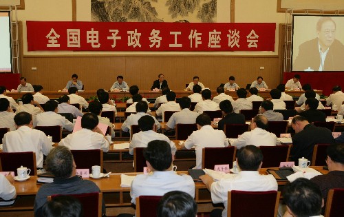 
        [復(fù)制]全國電子政務(wù)工作座談會在京召開
      