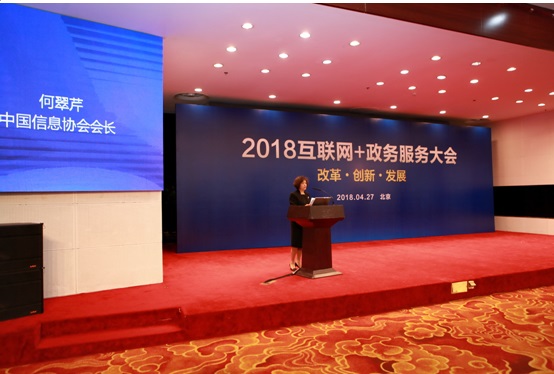 2018互聯(lián)網＋政務服務大會在京召開      