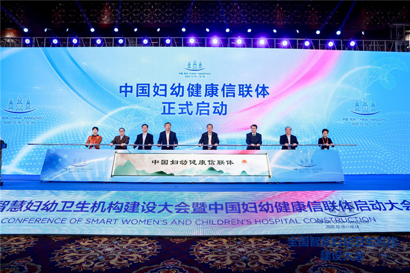 全國(guó)智慧婦幼衛(wèi)生機(jī)構(gòu)建設(shè)大會(huì)圓滿召開(kāi)   