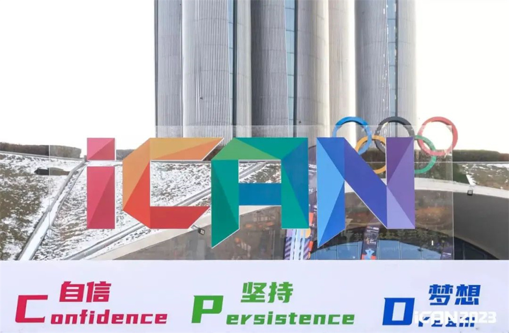2023年第十七屆iCAN大學生創(chuàng)新創(chuàng)業(yè)大賽全國總決賽在北京奧林匹克塔成功舉行