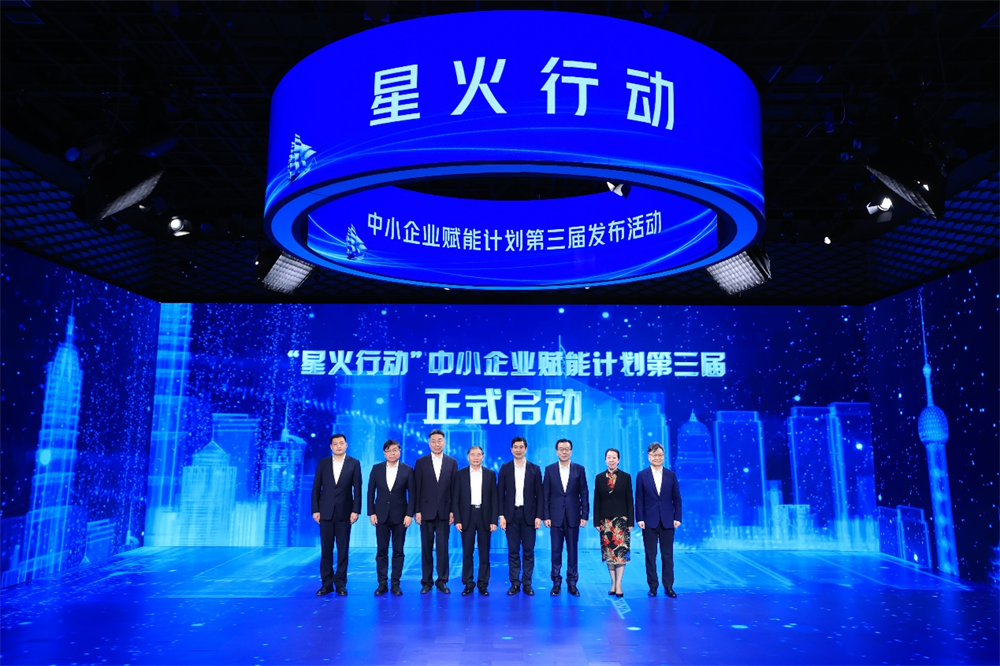 中國(guó)信息協(xié)會(huì)會(huì)長(zhǎng)參加“星火行動(dòng)”中小企業(yè)賦能計(jì)劃第三屆發(fā)布活動(dòng)