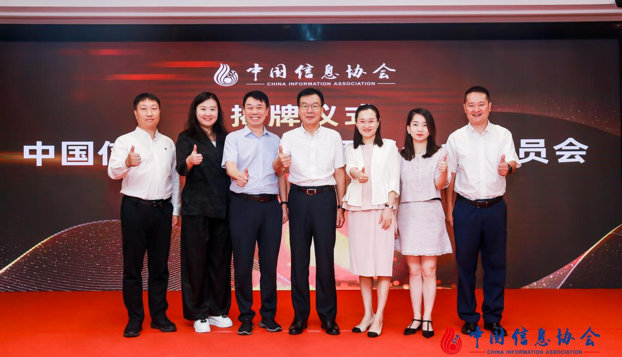 中國(guó)信息協(xié)會(huì)數(shù)據(jù)要素專業(yè)委員會(huì)正式成立