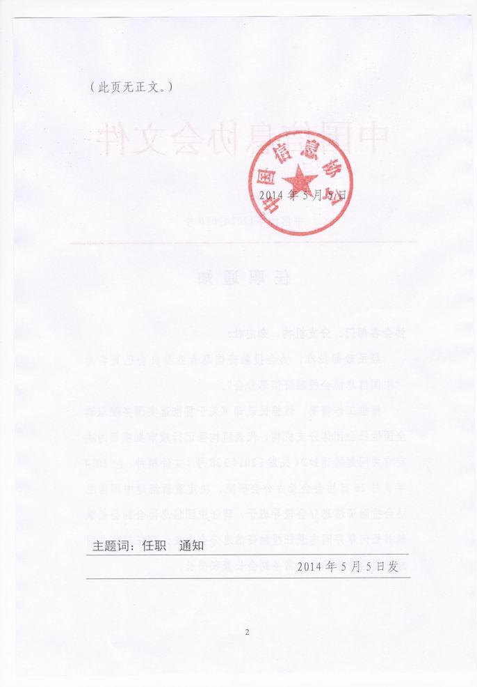 任职通知图片2.png